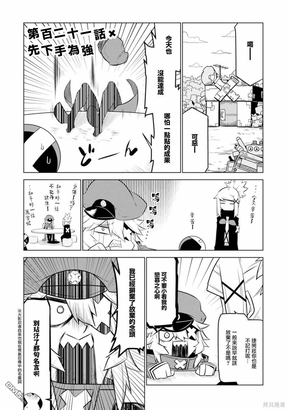 残念女干部布莱克婕芮菈小姐 第121话 单击左键进入下一页