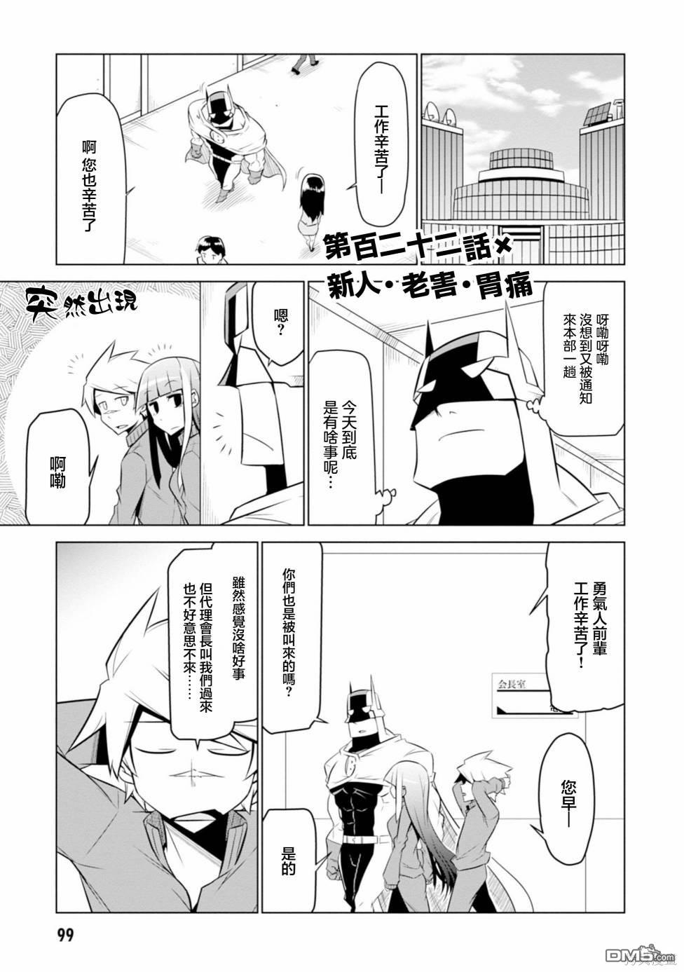 残念女干部布莱克婕芮菈小姐 第122话 单击左键进入下一页