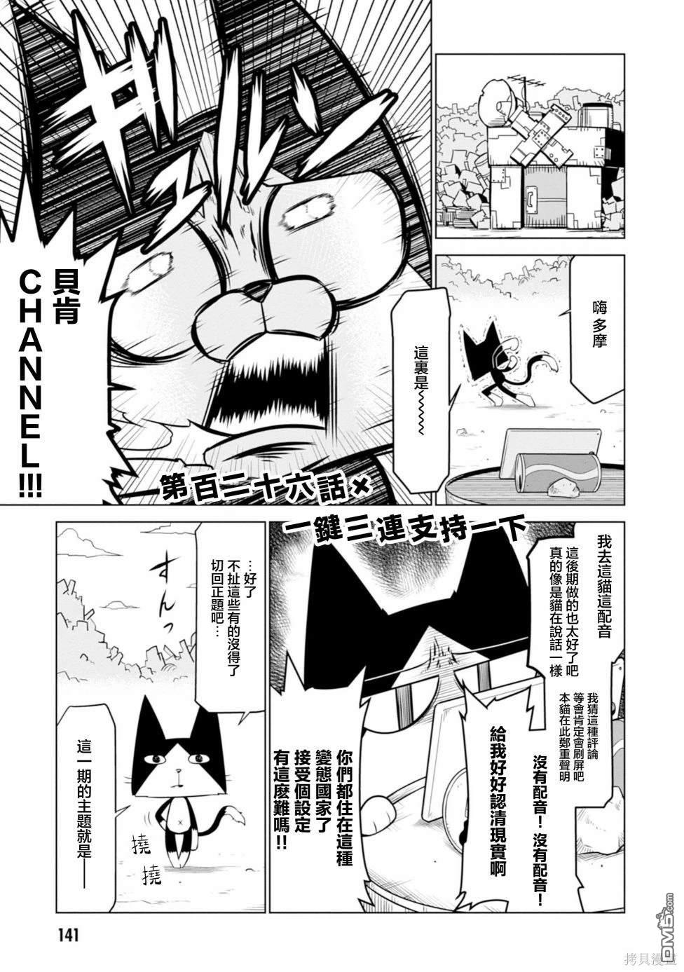 残念女干部布莱克婕芮菈小姐 第126话 单击左键进入下一页