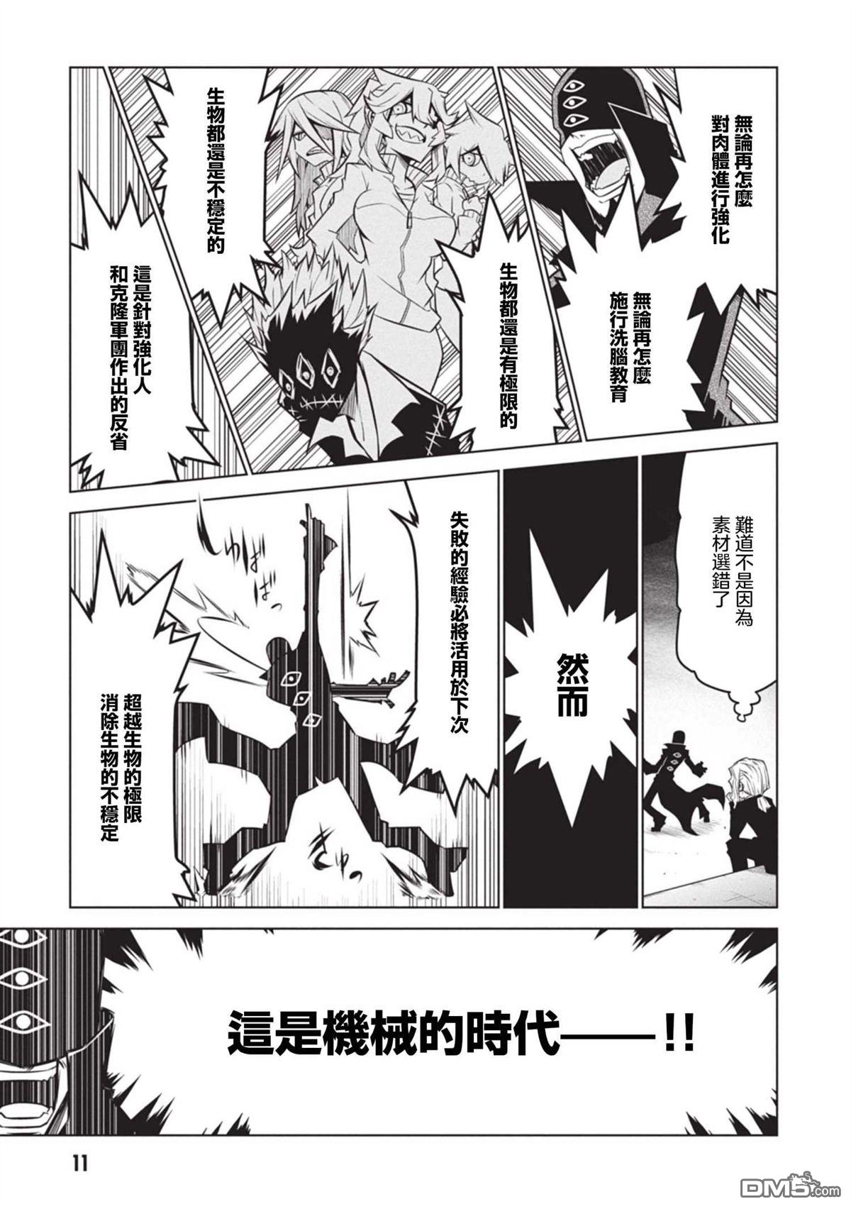 残念女干部布莱克婕芮菈小姐 第129话 单击左键进入下一页