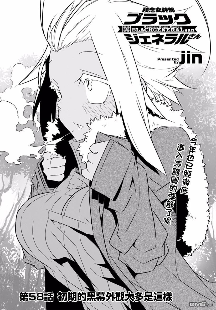 残念女干部布莱克婕芮菈小姐 第58话 单击左键进入下一页