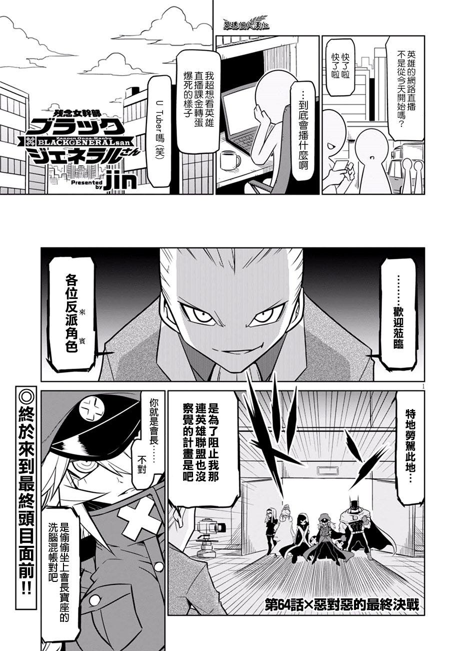 残念女干部布莱克婕芮菈小姐 第64话 单击左键进入下一页