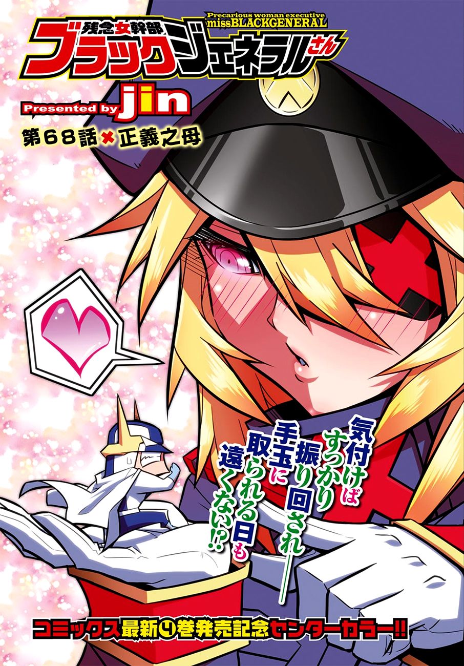 残念女干部布莱克婕芮菈小姐 第68话 单击左键进入下一页