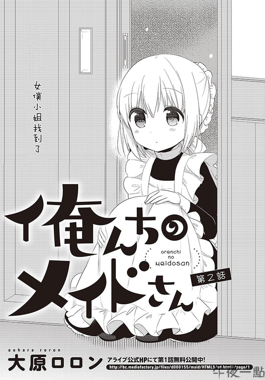 我家的女仆小姐 第2话 单击左键进入下一页