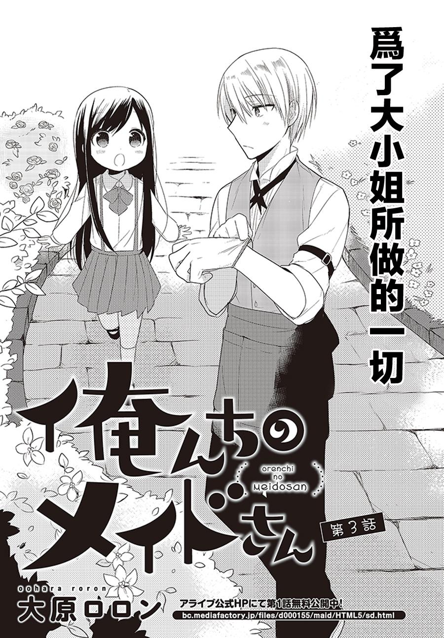 我家的女仆小姐 第3话 单击左键进入下一页