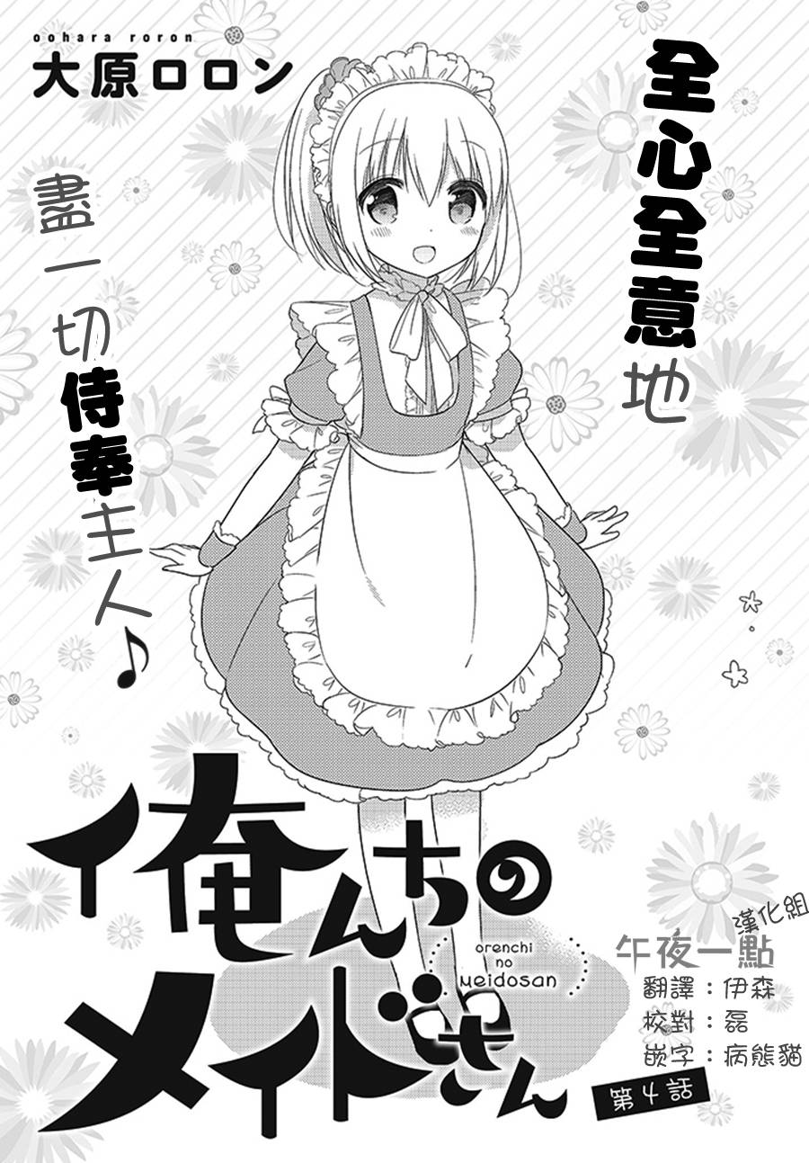 我家的女仆小姐 第4话 单击左键进入下一页