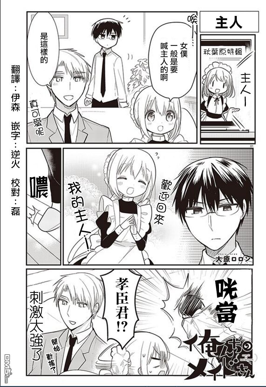 我家的女仆小姐 第6话 单击左键进入下一页