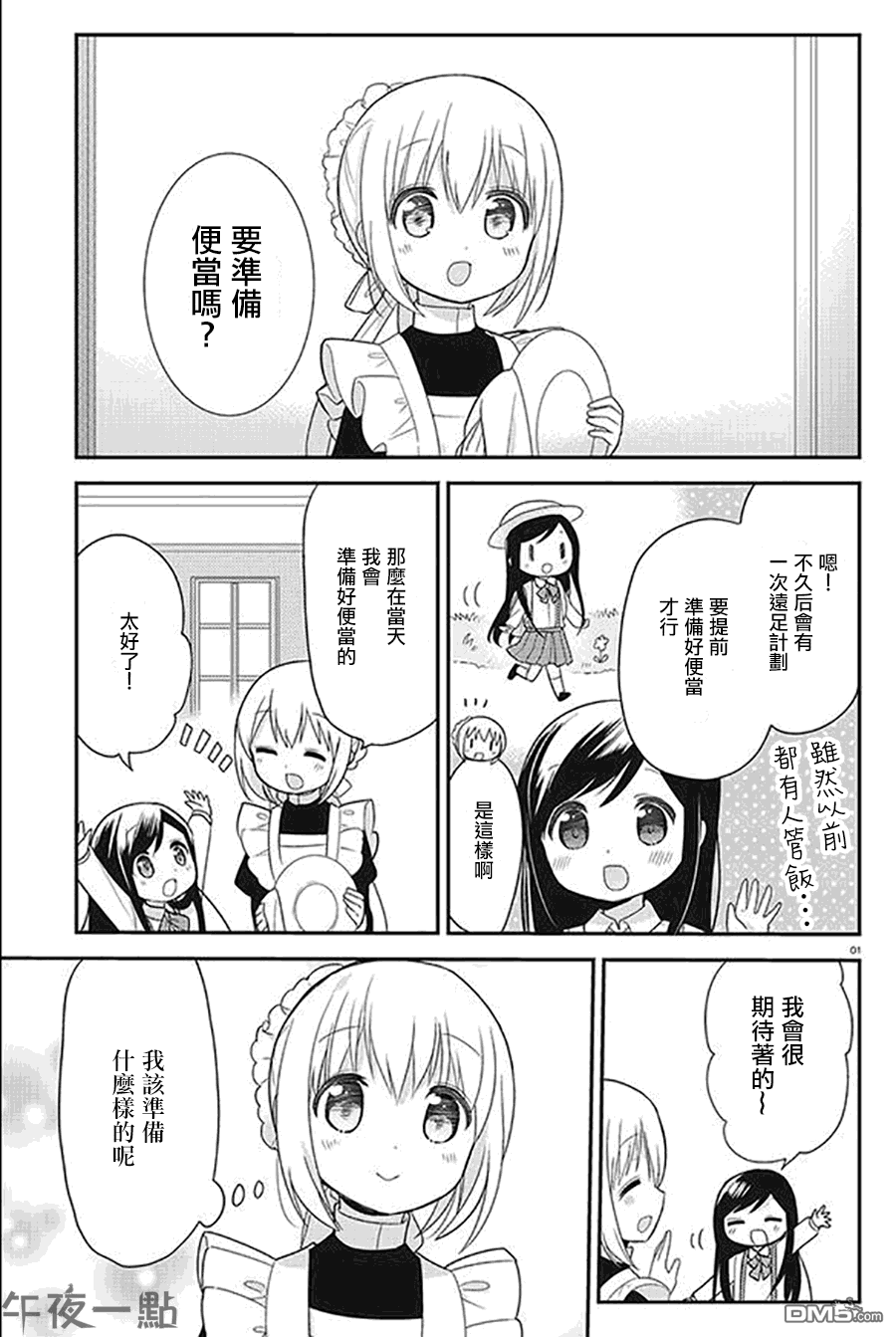 我家的女仆小姐 第7话 单击左键进入下一页