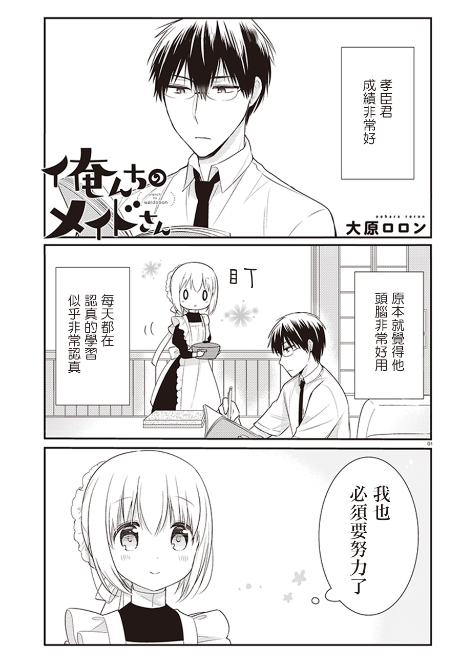 我家的女仆小姐 第9话 单击左键进入下一页