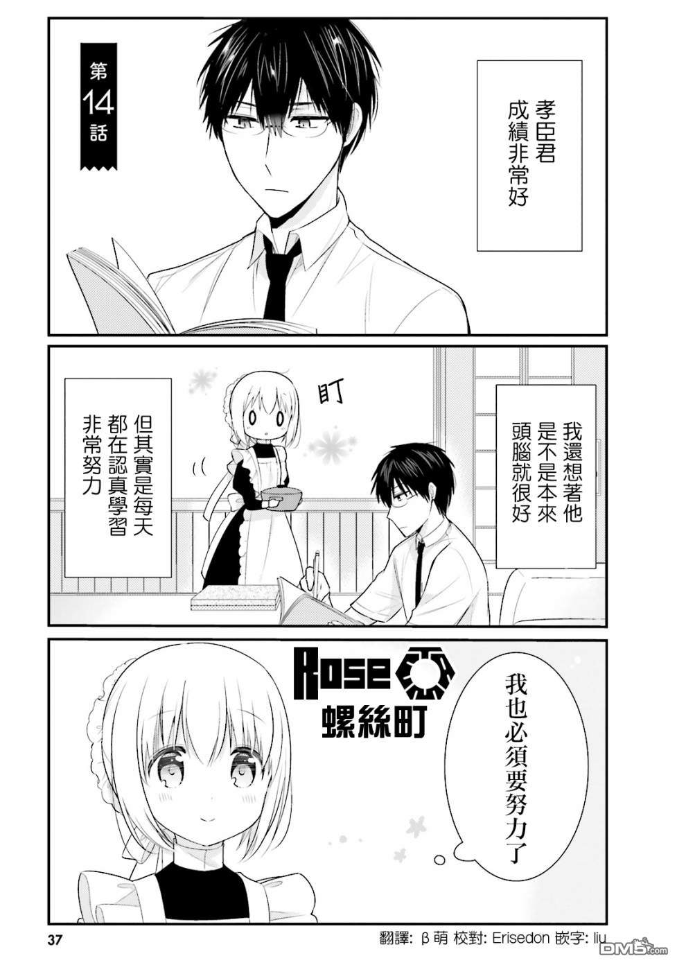 我家的女仆小姐 第14话 单击左键进入下一页