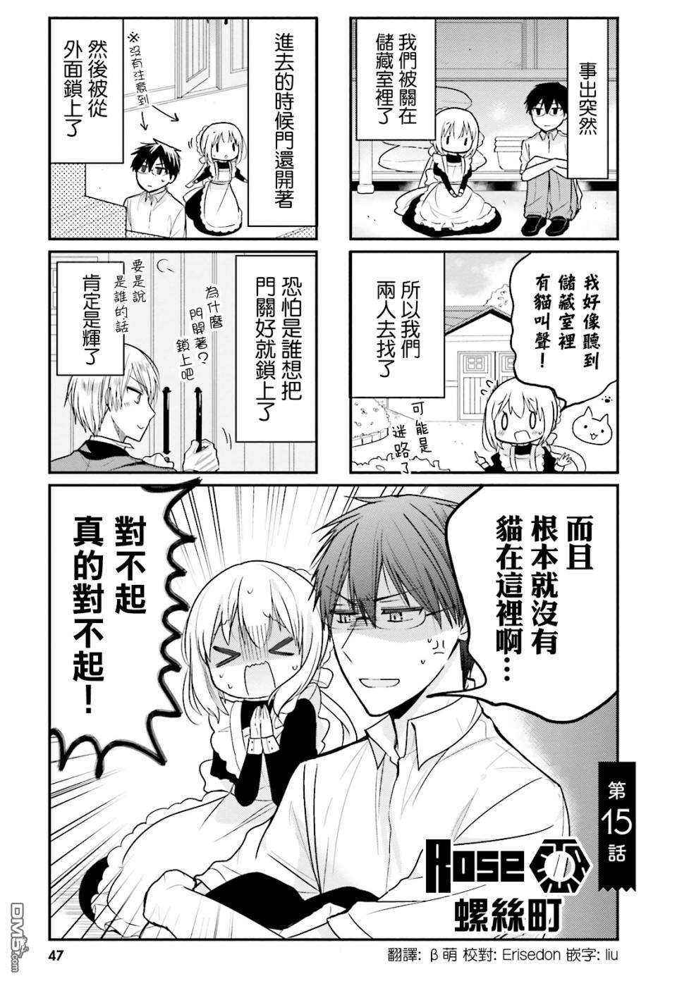 我家的女仆小姐 第15话 单击左键进入下一页