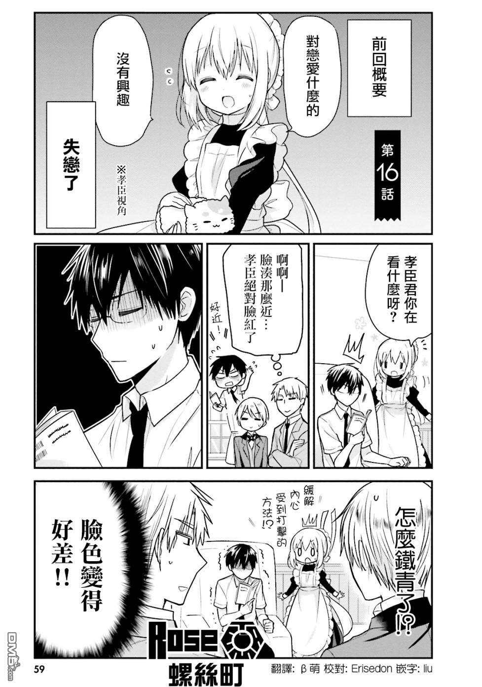 我家的女仆小姐 第16话 单击左键进入下一页