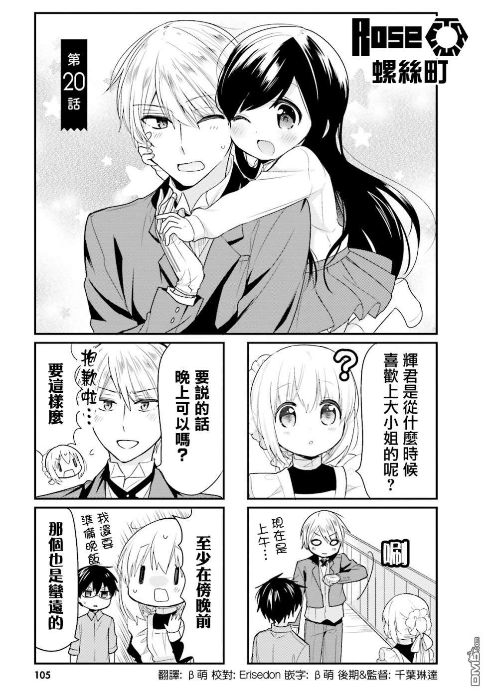 我家的女仆小姐 第20话 单击左键进入下一页