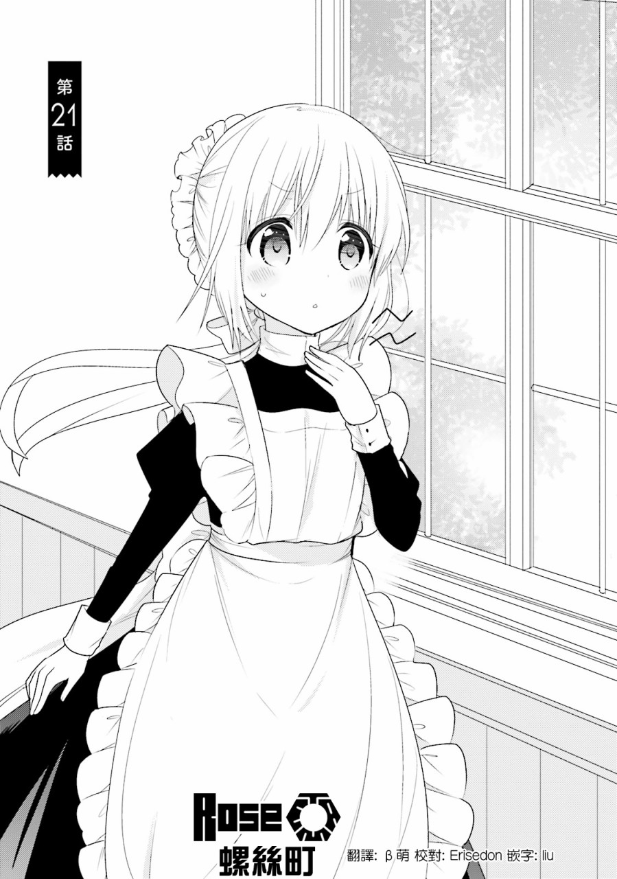我家的女仆小姐 第21话 单击左键进入下一页