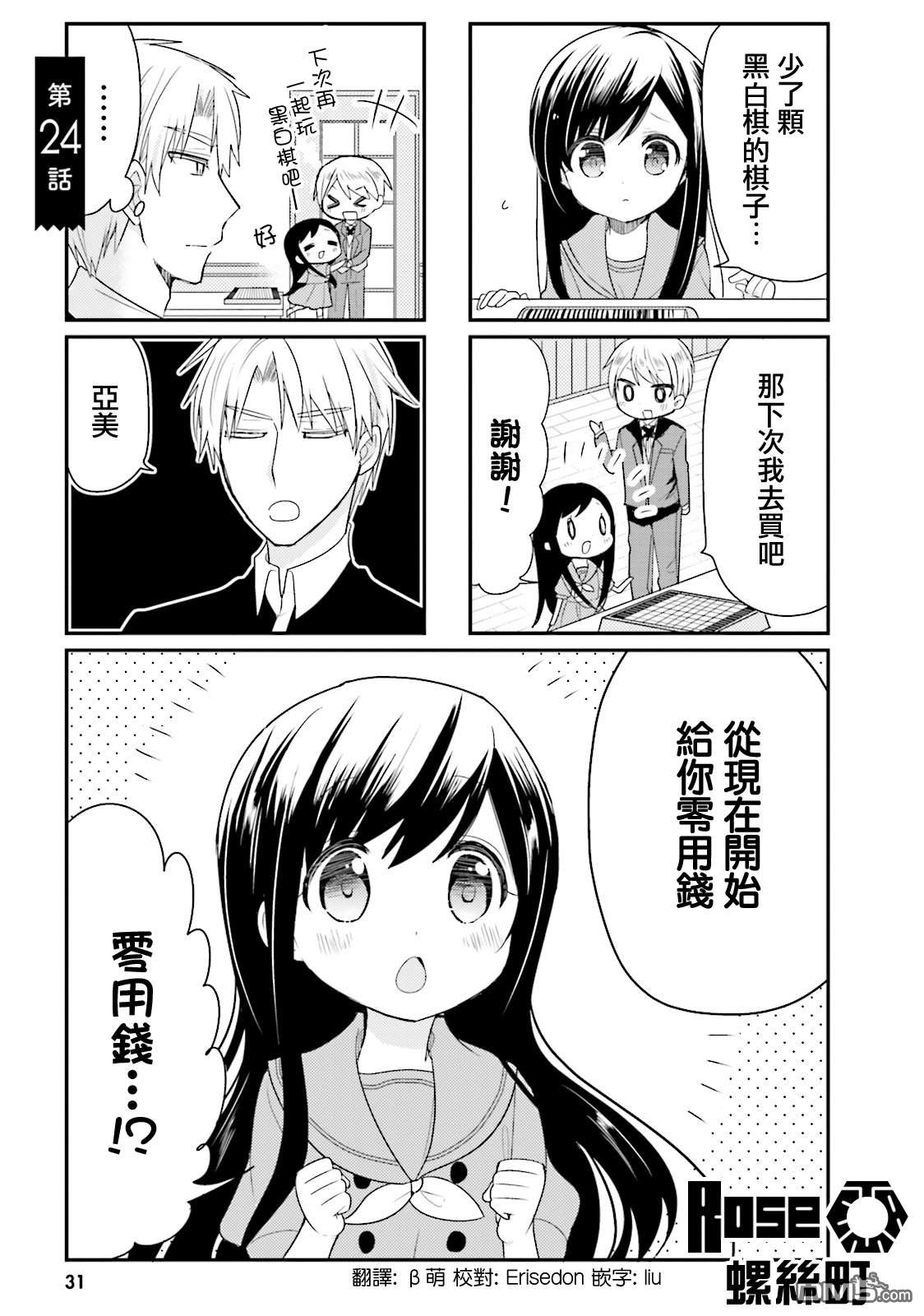 我家的女仆小姐 第24话 单击左键进入下一页