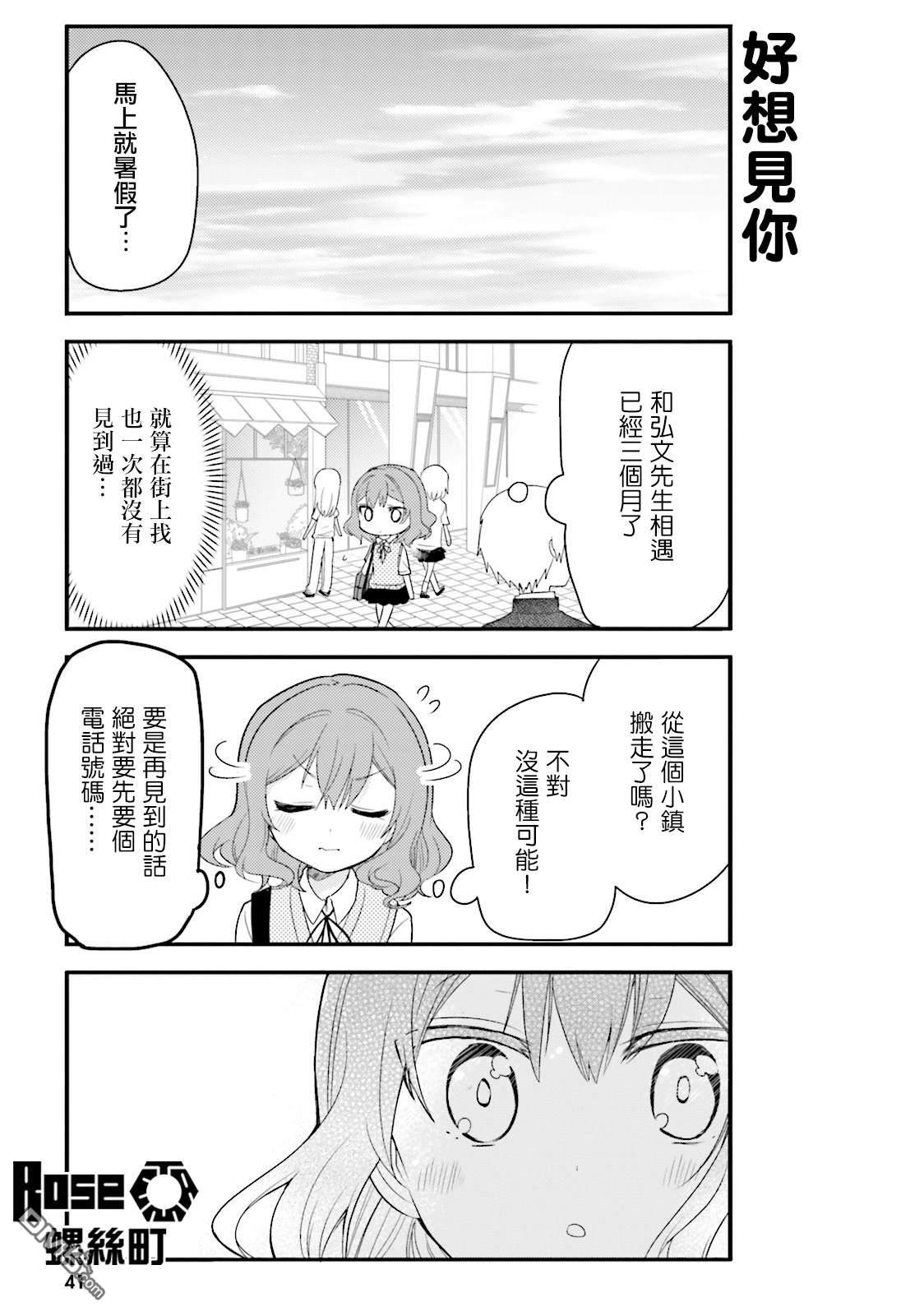 我家的女仆小姐 第25话 单击左键进入下一页