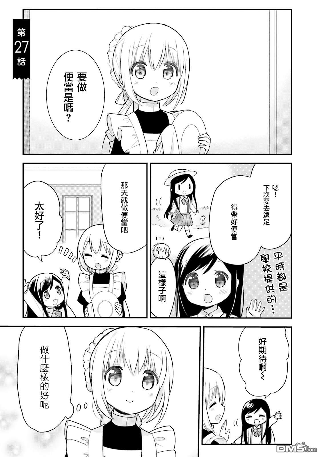 我家的女仆小姐 第27话 单击左键进入下一页