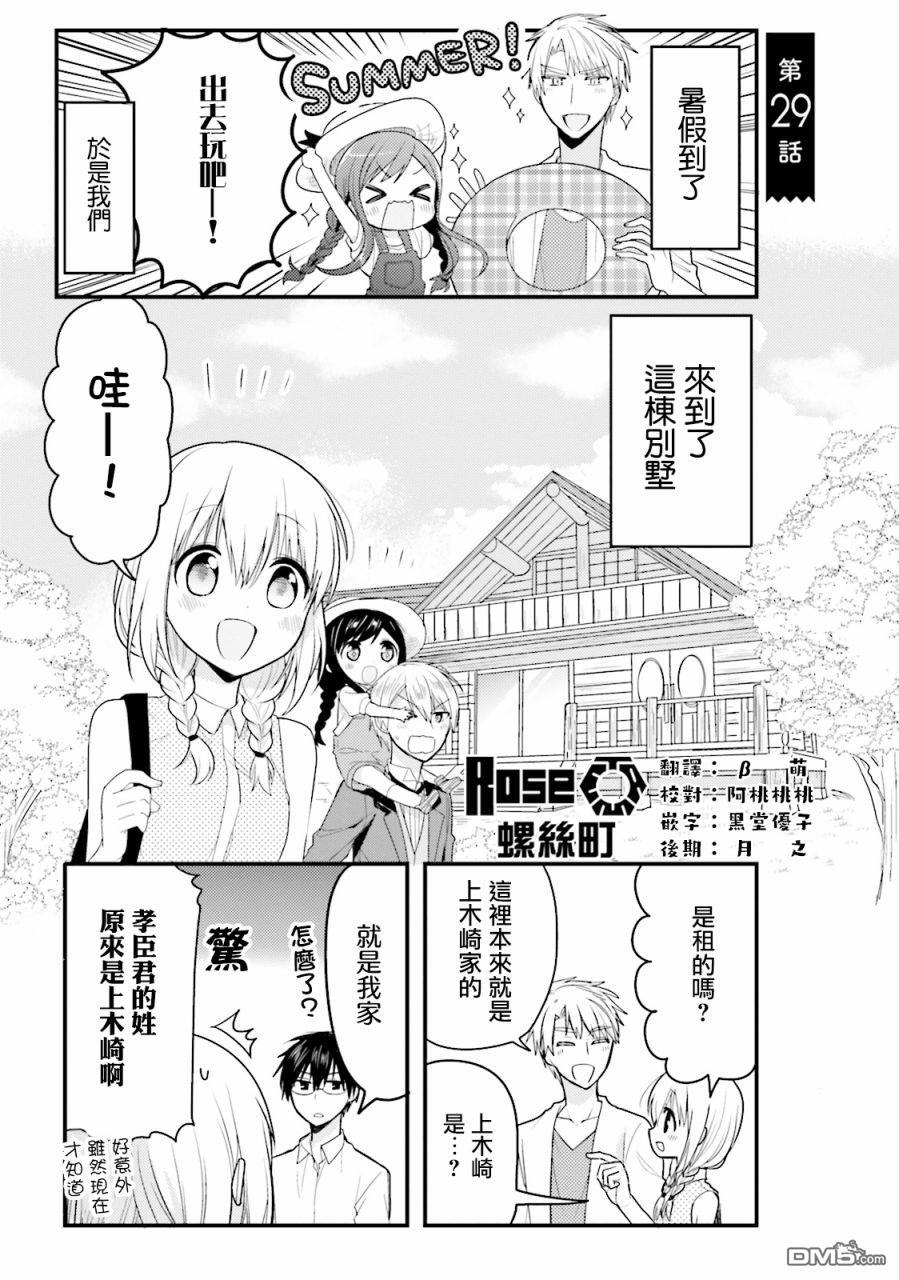我家的女仆小姐 第29话 单击左键进入下一页