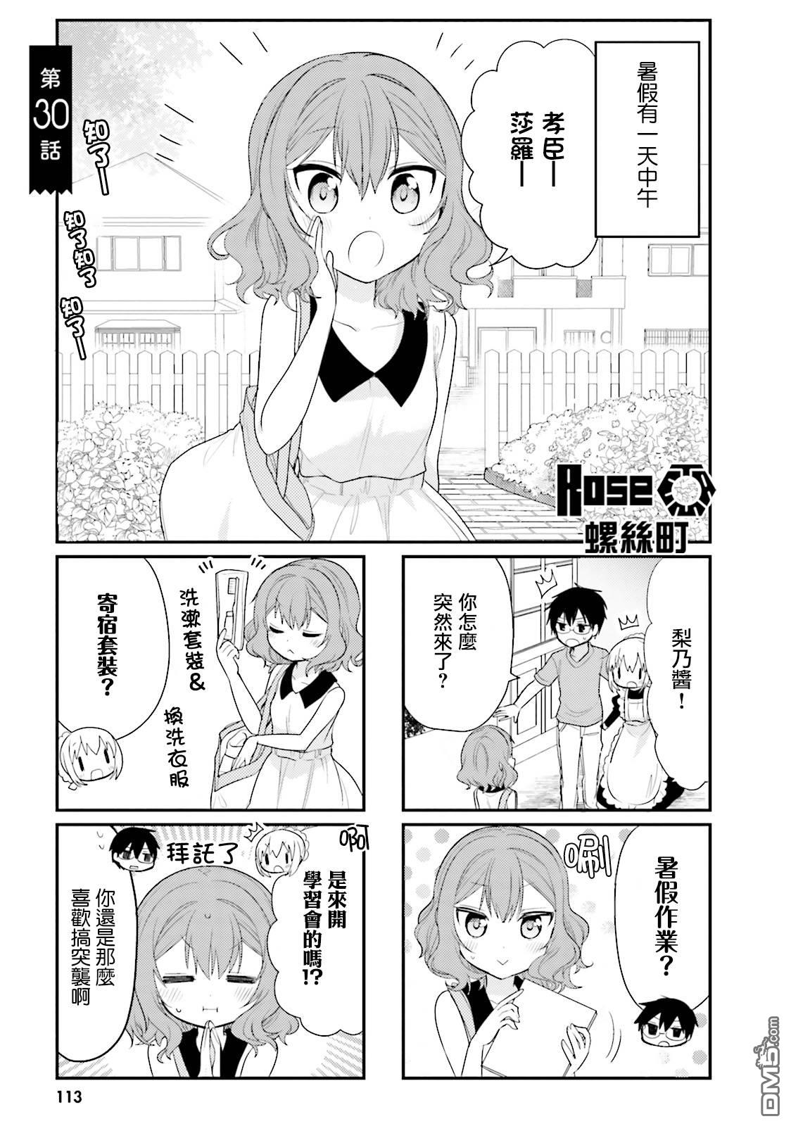 我家的女仆小姐 第30话 单击左键进入下一页