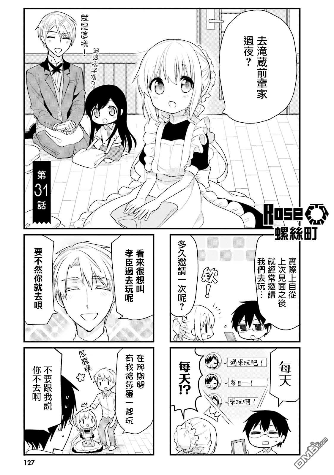 我家的女仆小姐 第31话 单击左键进入下一页