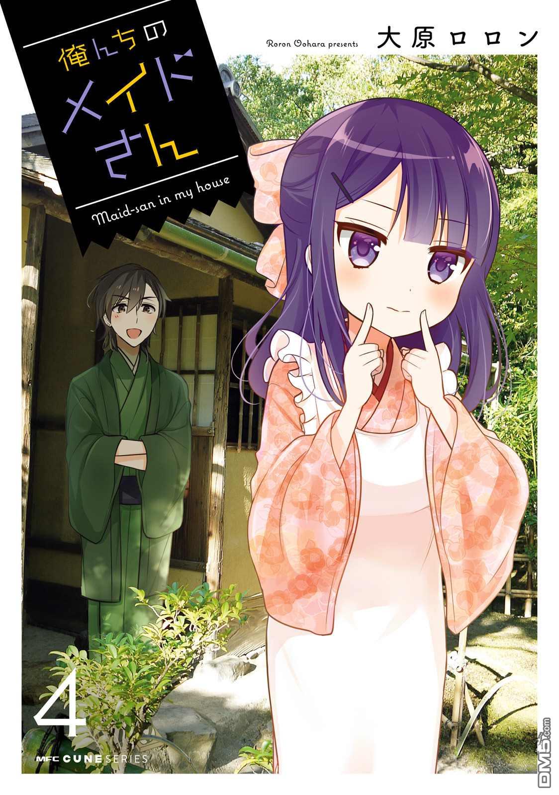 我家的女仆小姐 第32话 单击左键进入下一页