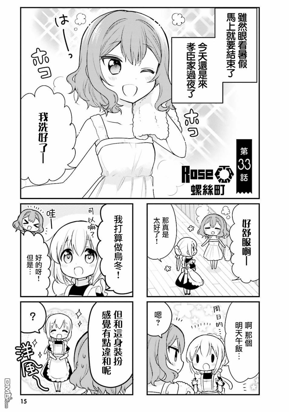我家的女仆小姐 第33话 单击左键进入下一页