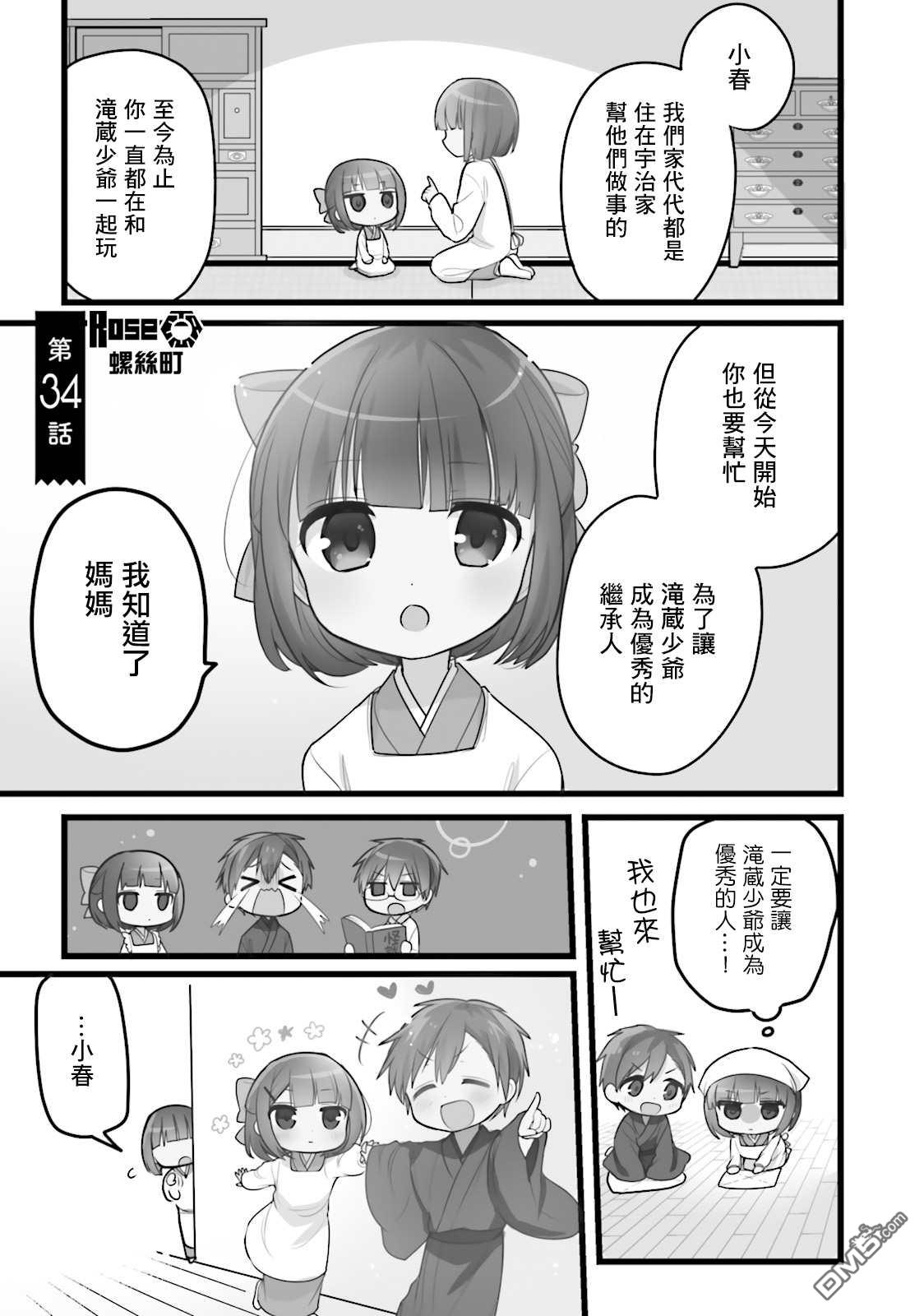 我家的女仆小姐 第34话 单击左键进入下一页