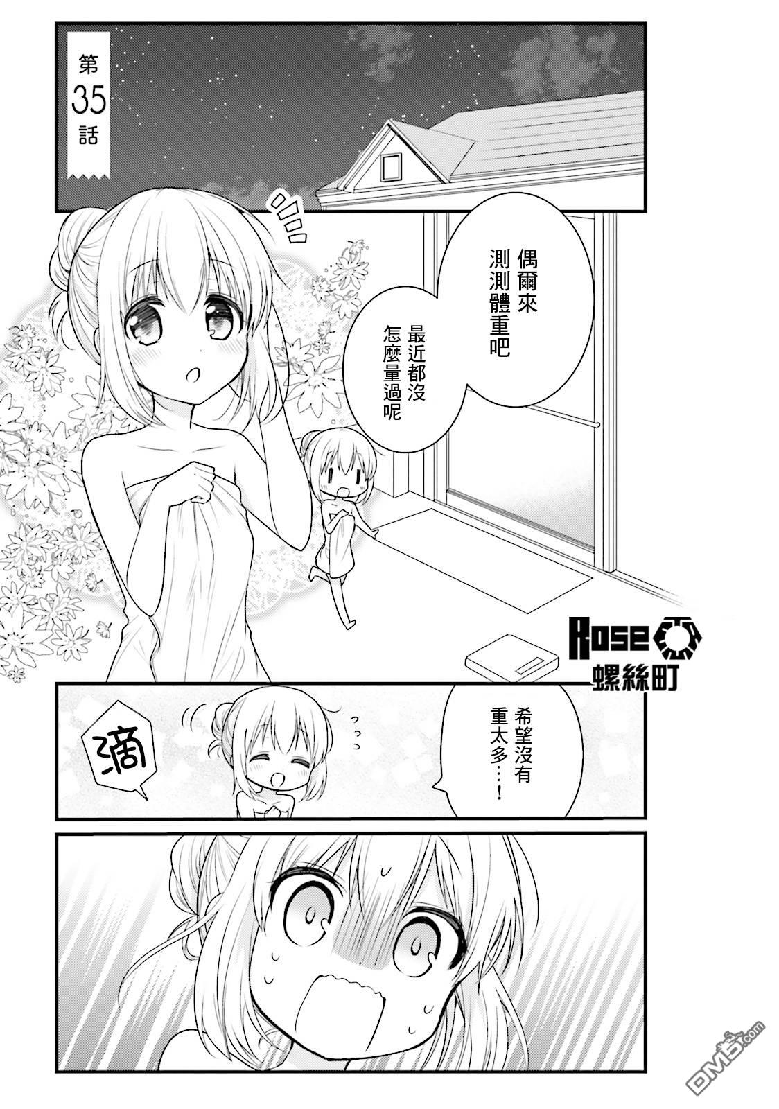 我家的女仆小姐 第35话 单击左键进入下一页