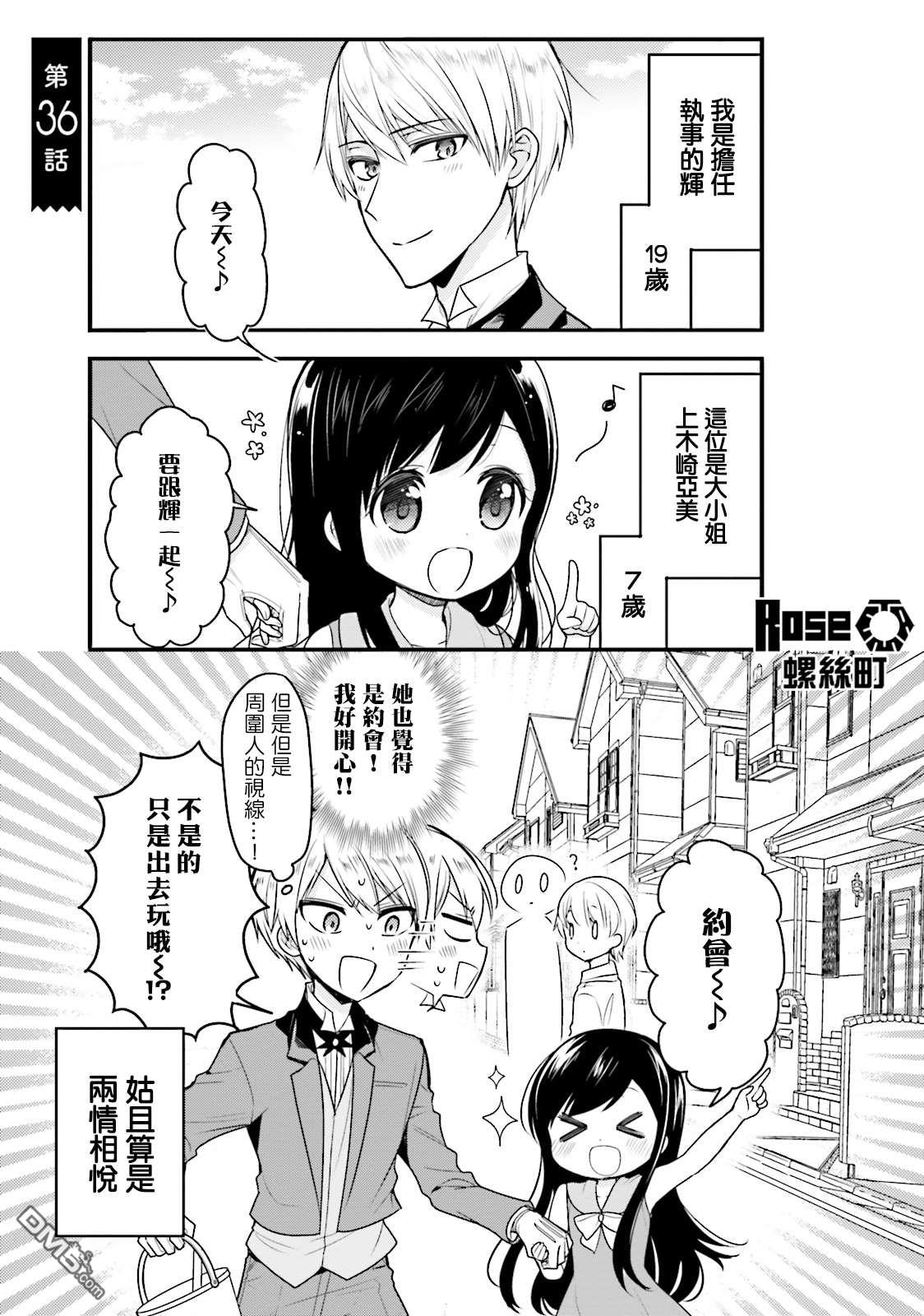 我家的女仆小姐 第36话 单击左键进入下一页