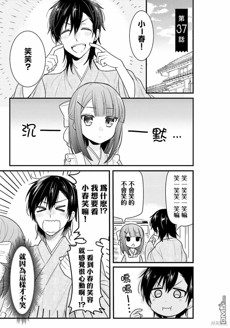 我家的女仆小姐 第37话 单击左键进入下一页