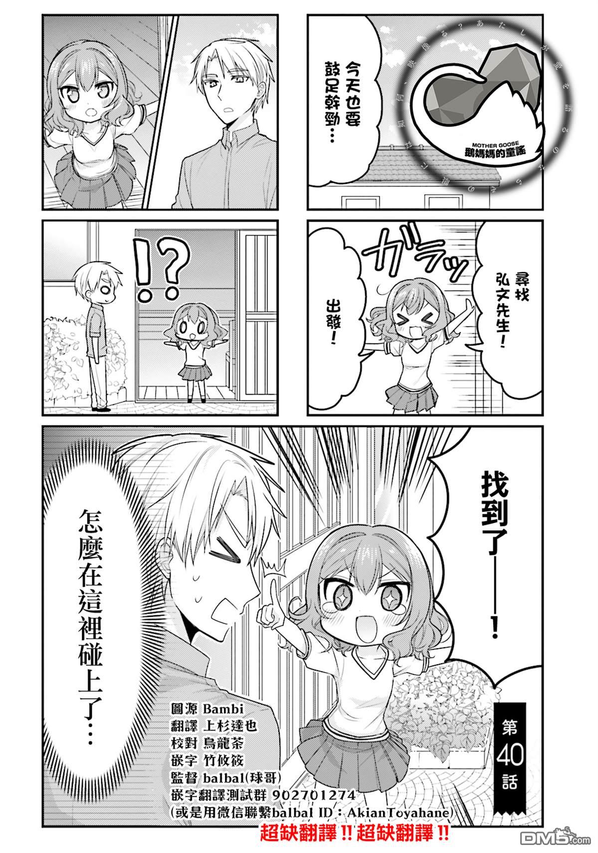 我家的女仆小姐 第40话 单击左键进入下一页