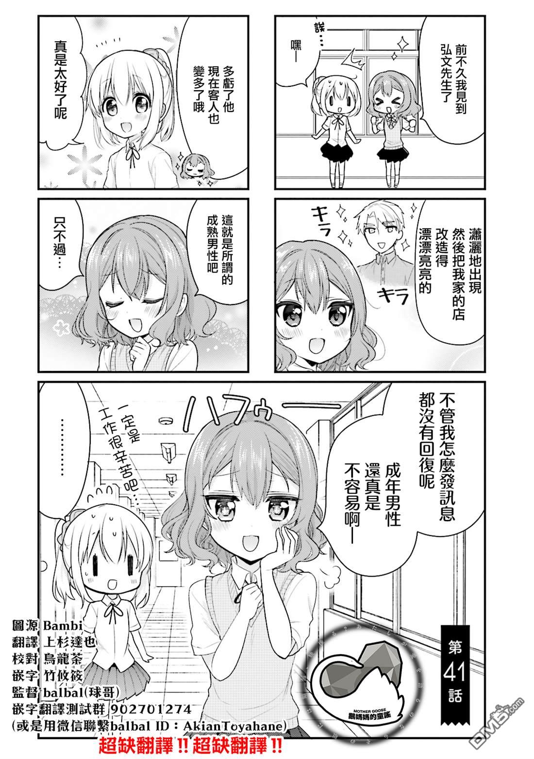 我家的女仆小姐 第41话 单击左键进入下一页