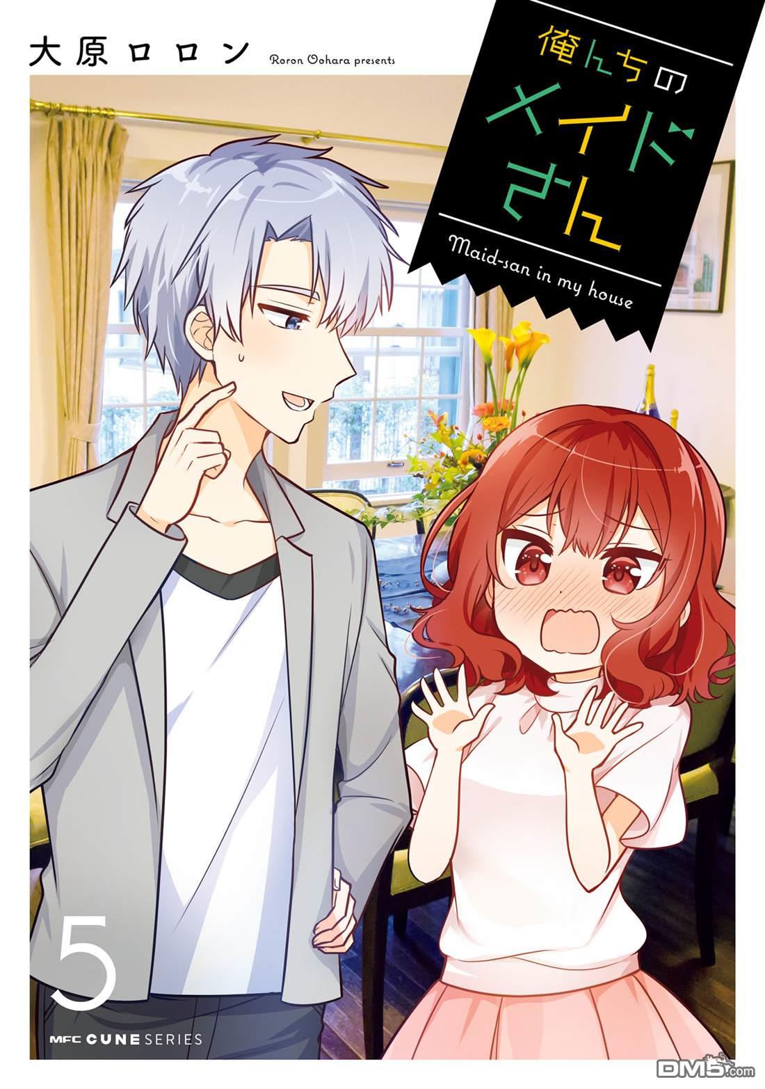 我家的女仆小姐 第42话 单击左键进入下一页