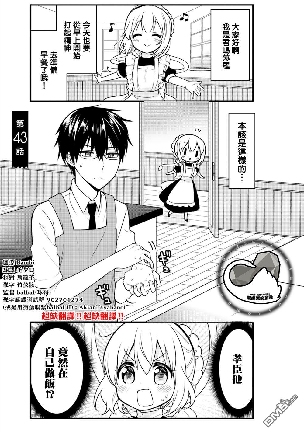 我家的女仆小姐 第43话 单击左键进入下一页