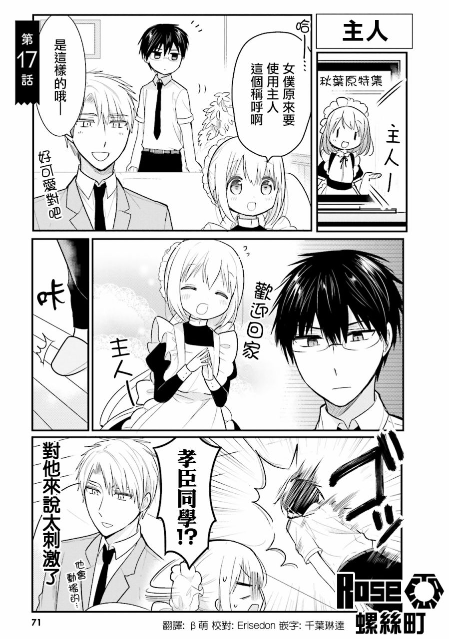 我家的女仆小姐 第17话 单击左键进入下一页