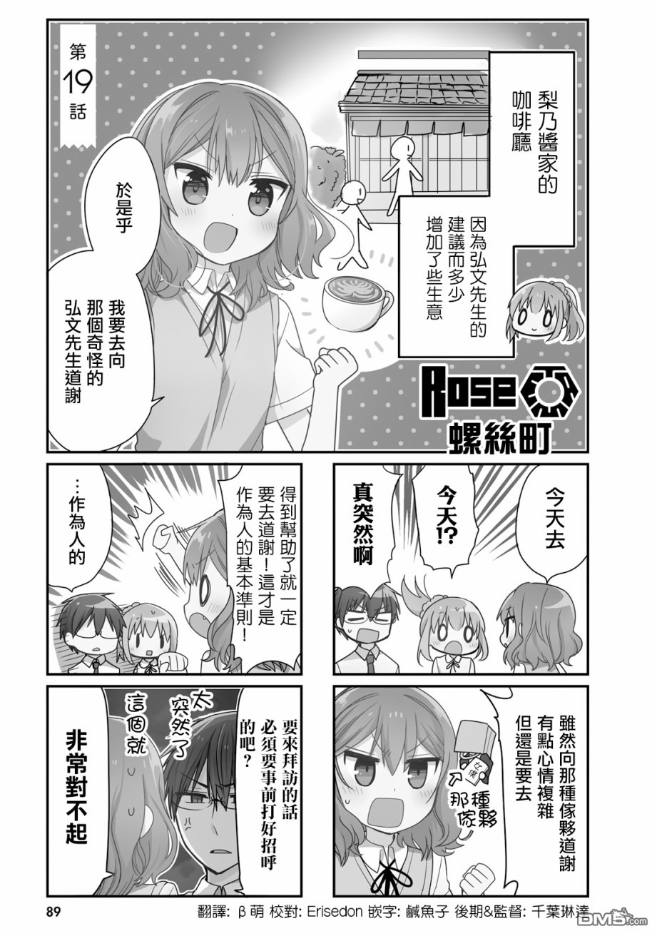我家的女仆小姐 第19话 单击左键进入下一页