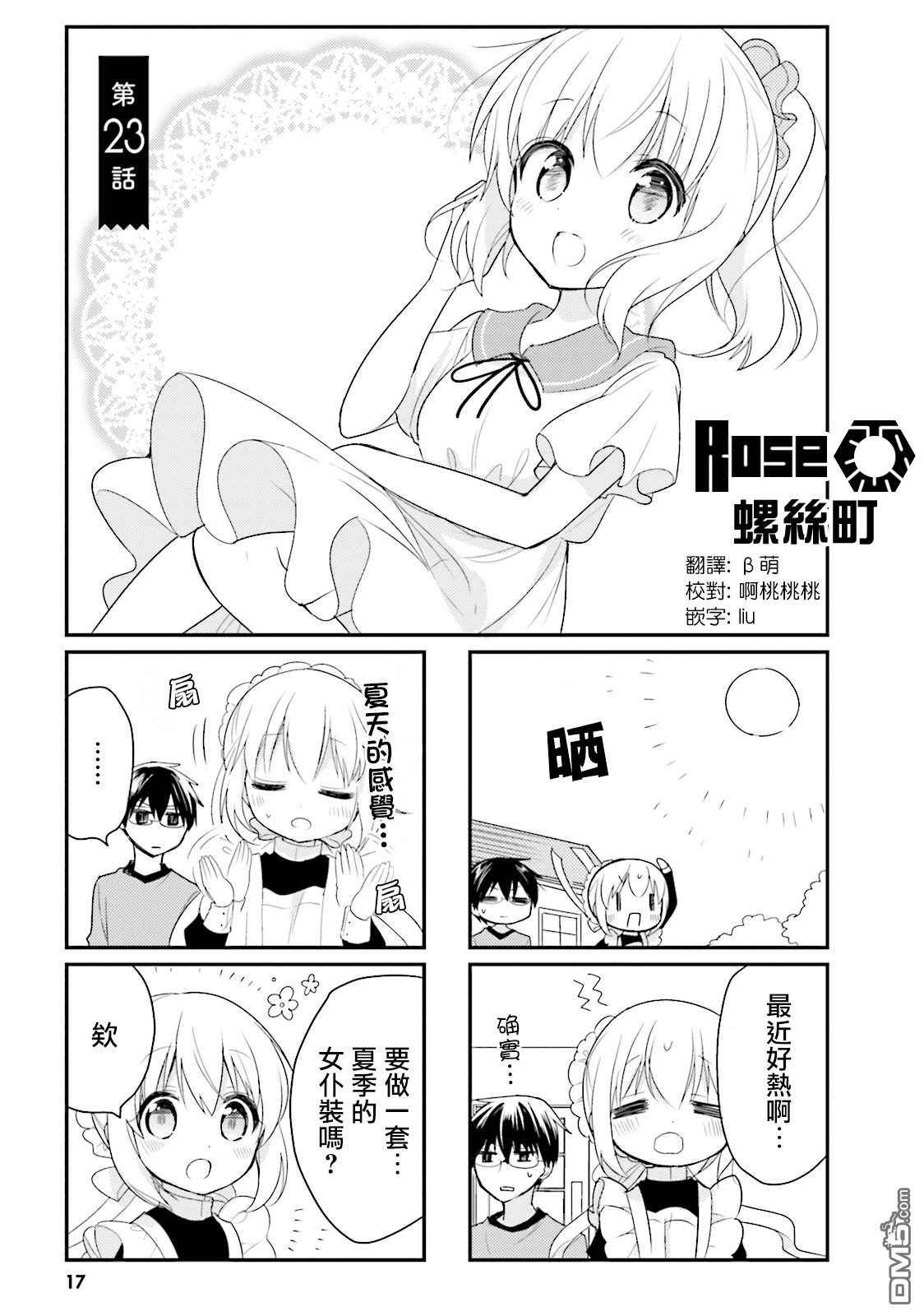 我家的女仆小姐 第23话 单击左键进入下一页