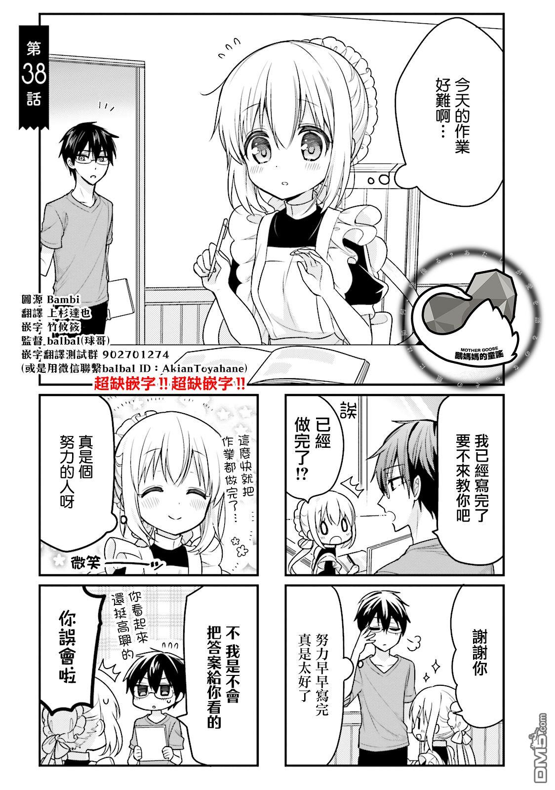 我家的女仆小姐 第38话 单击左键进入下一页