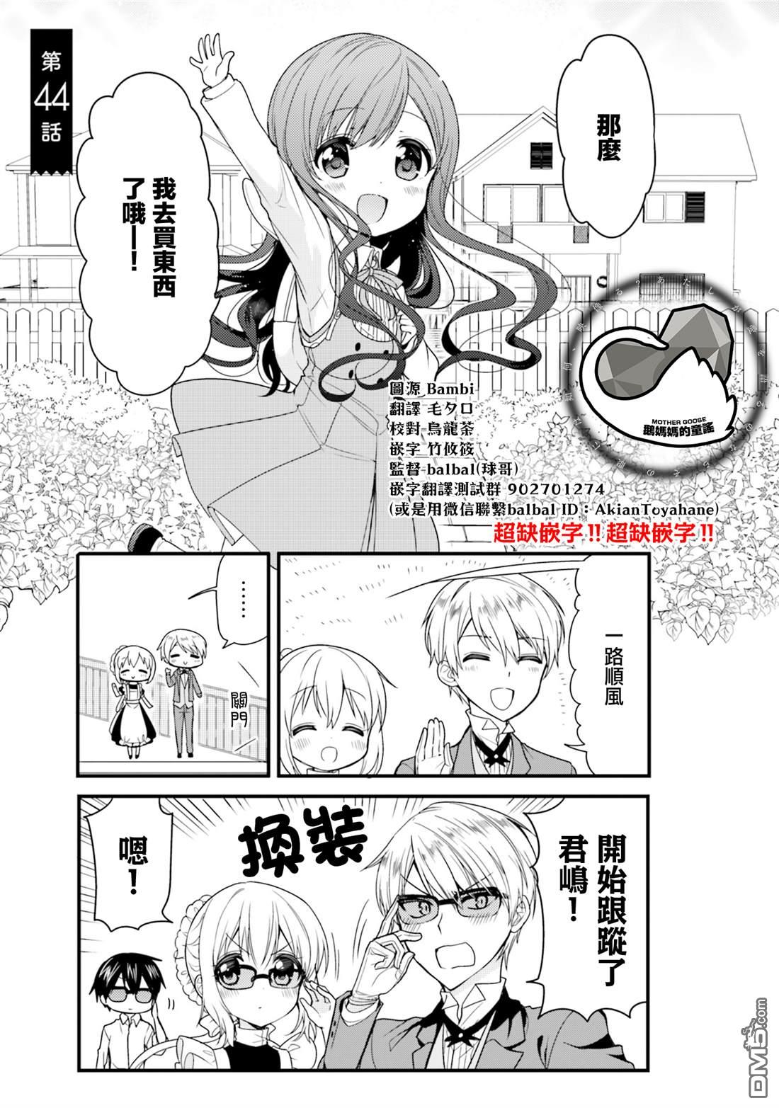 我家的女仆小姐 第44话 单击左键进入下一页