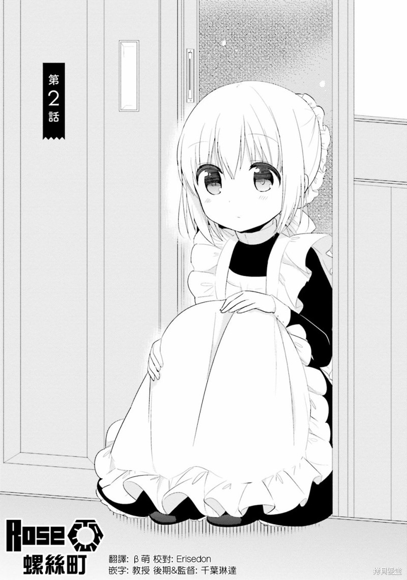 我家的女仆小姐 第02话 单击左键进入下一页