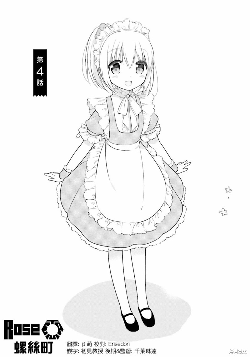 我家的女仆小姐 第04话 单击左键进入下一页