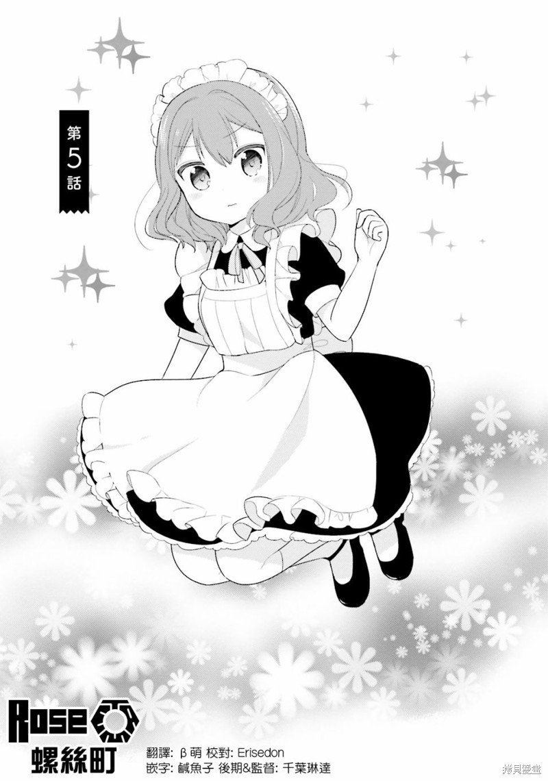 我家的女仆小姐 第05话 单击左键进入下一页