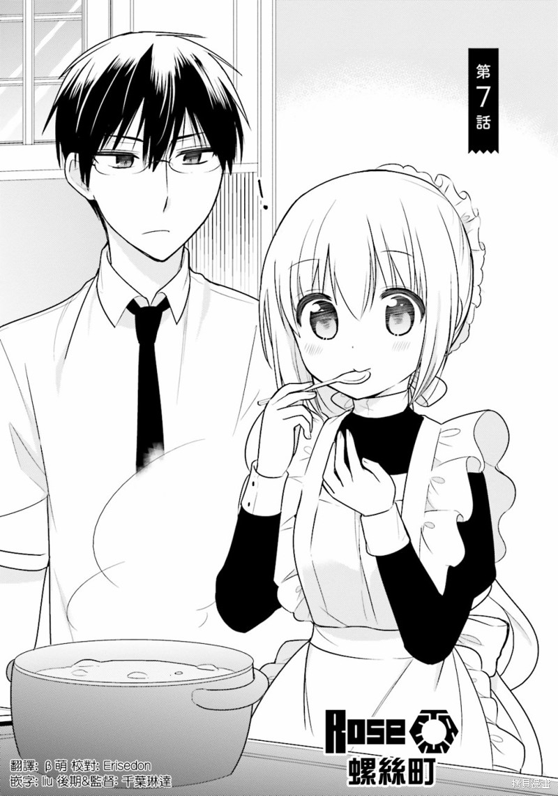 我家的女仆小姐 第07话 单击左键进入下一页