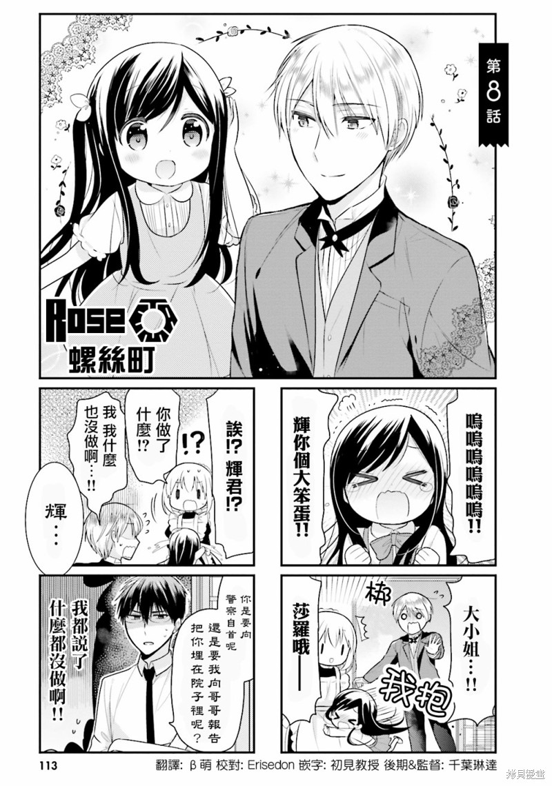 我家的女仆小姐 第08话 单击左键进入下一页
