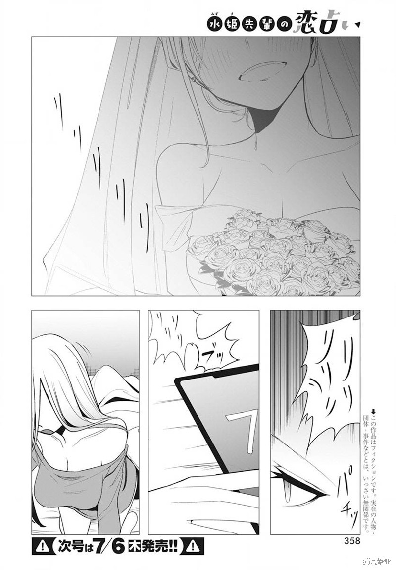 我家的女仆小姐 第09话 单击左键进入下一页