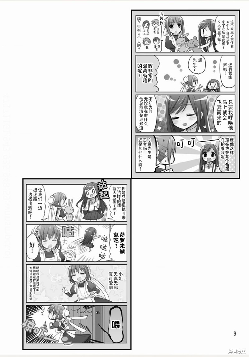 我家的女仆小姐 weblog part2 单击左键进入下一页