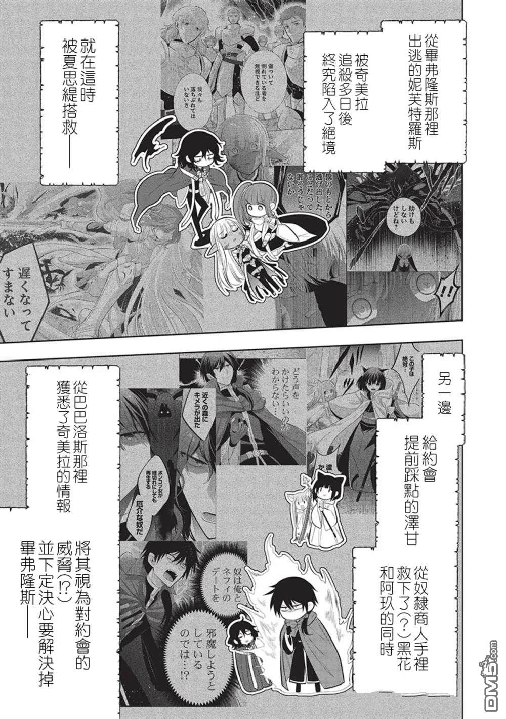 魔奴嫁漫画58话