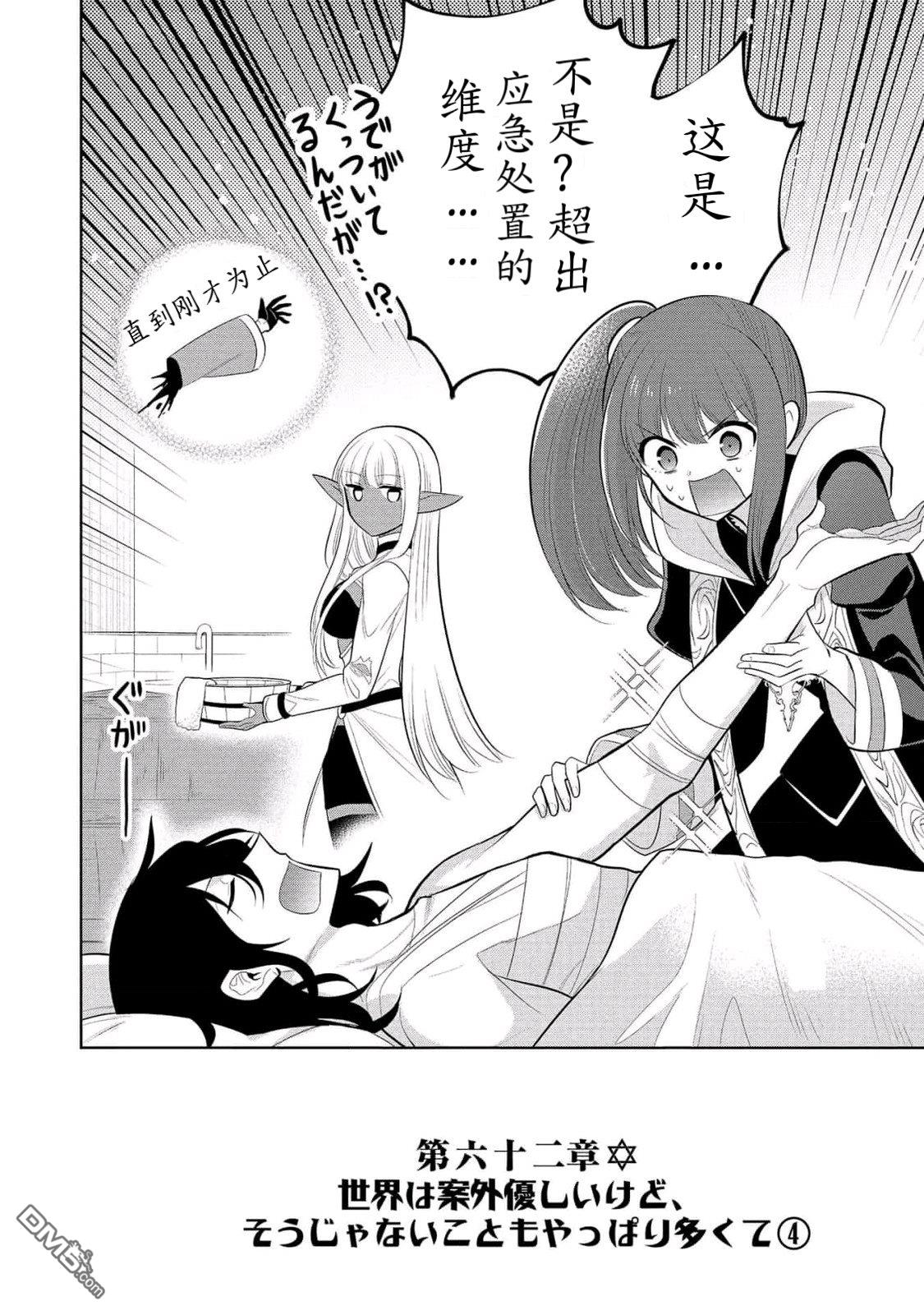 魔奴嫁漫画62话