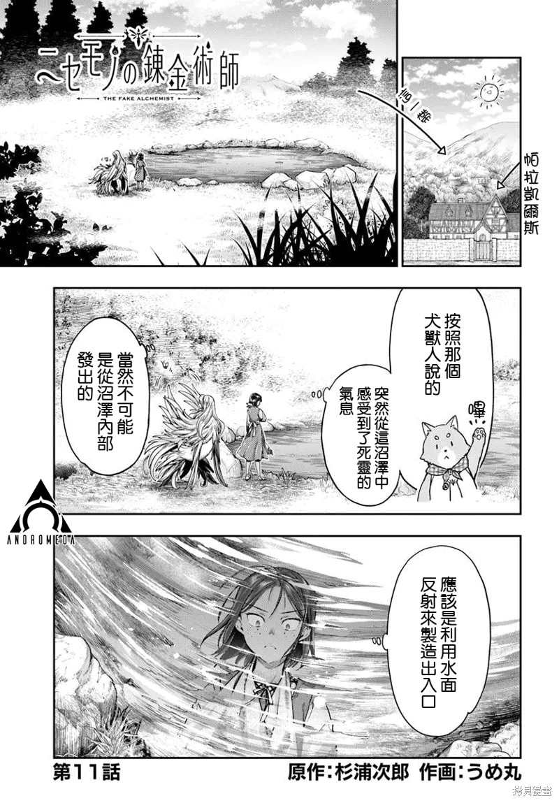 冒牌链金术师 第11.1话 单击左键进入下一页