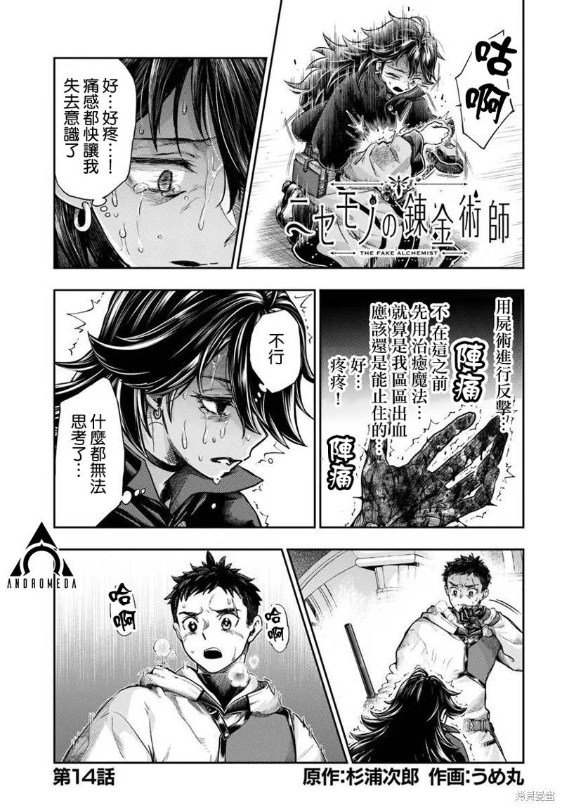 冒牌链金术师 第14.1话 单击左键进入下一页